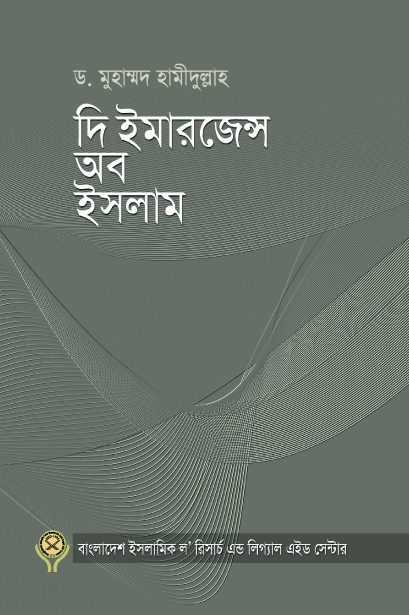 দি ইমারজেন্স অব ইসলাম (পেপারব্যাক)